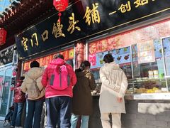 -宫门口馒头铺(创始人总店)