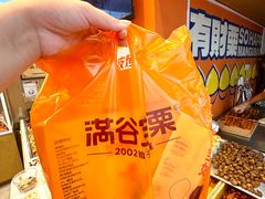 -满谷宝栗(奥林匹克店)