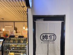 门面-姆们M Sweetie Cake(五道口店)