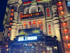 -万里闯关东铁锅炖菜馆(高新旗舰店)