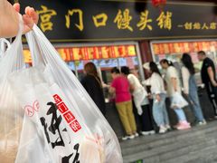 -宫门口馒头铺(创始人总店)