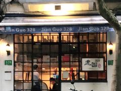 门面-建国328 本帮小馆·面馆