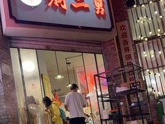 -财二舅火锅招待所