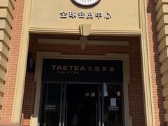-大益茶庭(勐海会员中心店)