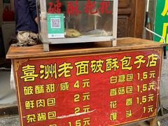 -喜洲杨记破酥粑粑