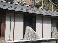 -归源居酒屋