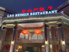 -老北门饭店(水阁路店)