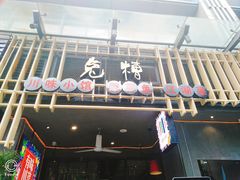 -兔槽江湖菜·重庆璧山兔(水围店)