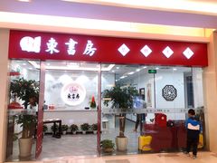 -东书房琴棋书画馆(昆城校区)