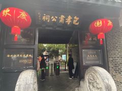 -包公祠