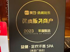 -益健·足疗汗蒸SPA(芙蓉广场店)