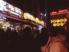 -钢管厂歆瑞源油卤串串香(春熙路太古里店)