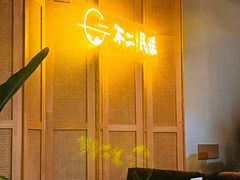 -不二民谣音乐餐酒吧(长沙店)