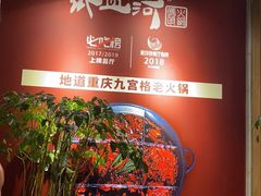 -纸盐河码头火锅(十八梯店)