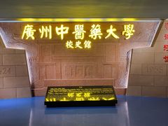 -广东中医药博物馆