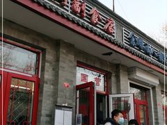 门面-赵府街副食店