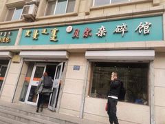 门面-老·贝尔杂碎馆
