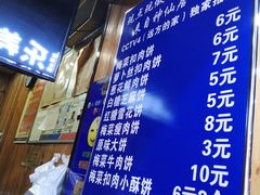 -徐禾记手工烧饼(农院路店)