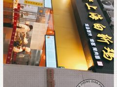 门面-禧凰·老上海白斩鸡辣肉面店