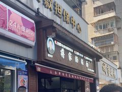 -蒋家肠旺面馆老店(合群路店)