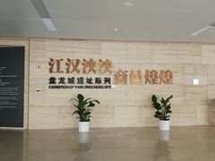 -盘龙城国家考古遗址公园