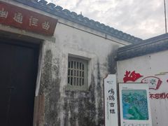 -鸣鹤古镇