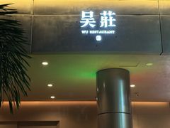 -吴莊(海上世界店)