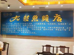 -湘潭九龙鱼头店(城南西路店)