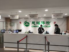 -慈铭体检(亚运村分院)