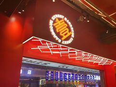 -神府路壹号·海鲜烧烤·砂锅粥·锅物(三坊七巷店)