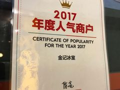 -金记冰室(霎东街店)