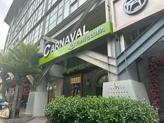 -戈拿旺巴西烤肉(崇文门店)