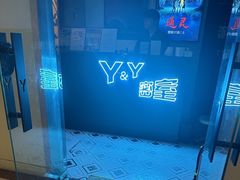 -Y&Y创意真人密室逃脱馆(人民广场步行街店)