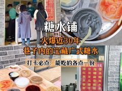 -百花传统甜品店(原址店)