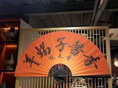 -京韵胡同·酱香羊蝎子火锅涮肉(长寿路店)