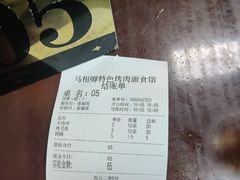 -马相卿特色烤肉面食馆(虎台店)