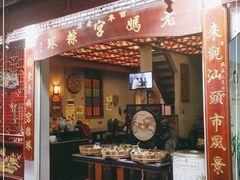 门面-老妈宫粽球
