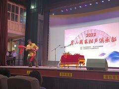 -房山周末相声俱乐部