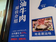 -潮顺·潮滋味潮汕牛肉火锅
