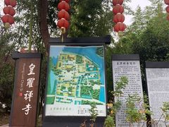 -皇罗禅寺