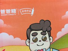 -爸爸糖吐司面包(重庆解放碑英利大融城店)
