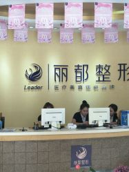 -贵阳丽都医疗美容医院