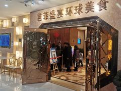 门面-芭菲盛宴·环球美食(锦城万达广场店)