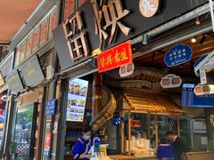 -留焕小吃·昆明非遗小吃品牌(文明街店)