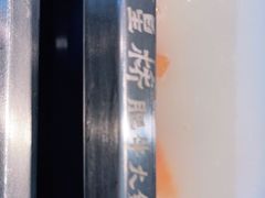 -五星桥原切肥牛火锅·30年专注好牛肉(湖塘店)