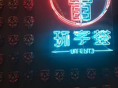 -中海环宇荟