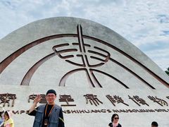 -秦始皇帝陵博物院-丽山园