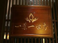 -一叶一世界·素食餐厅(锦华万达店)