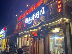 -北五环老北京自助铜锅涮肉·烧烤(黑泉路店)
