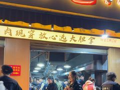 -为民烧烤吧.自贡爆炒菜(收录10年好店)